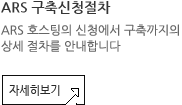 ARSû - ARS ȣ û    ȳմϴ