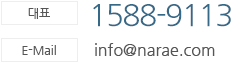 ǥ:1588-9113 email:info@narae.com